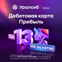 Дебетовая карта Уралсиб
